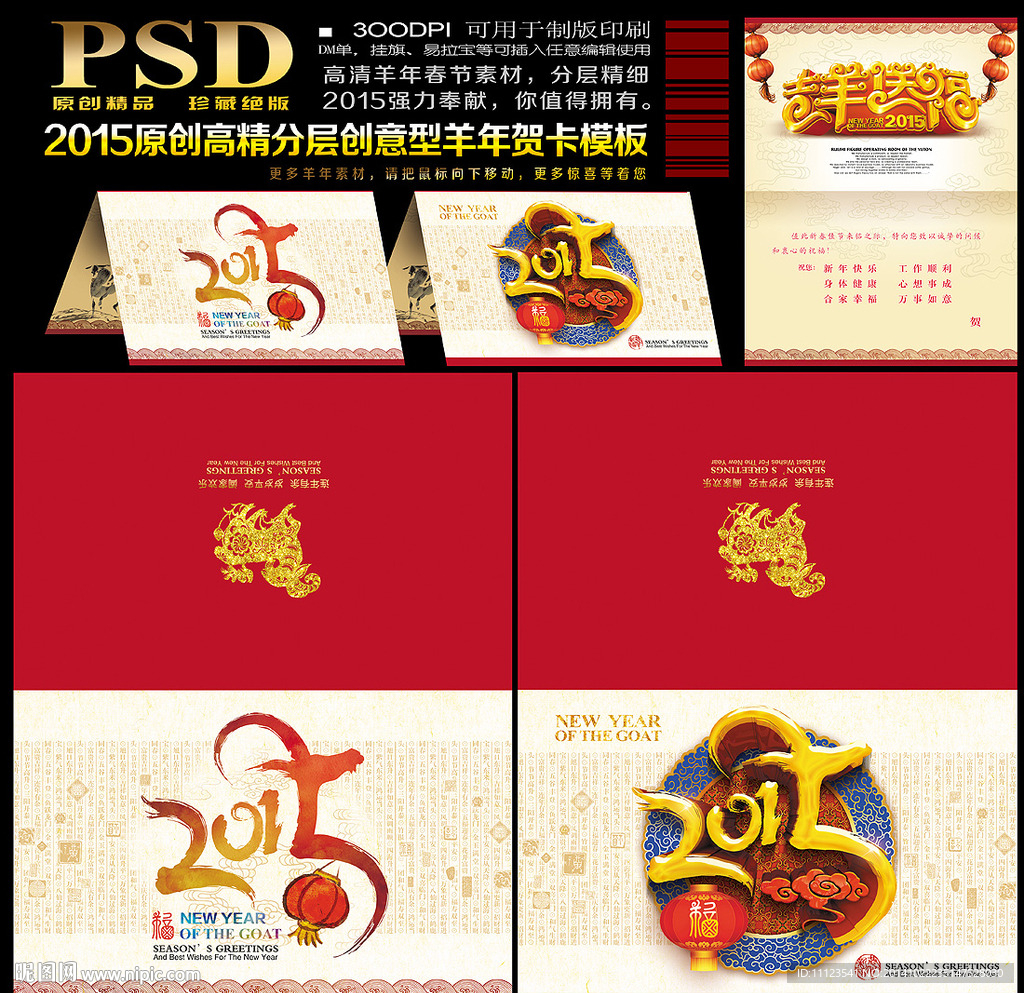 羊年贺卡