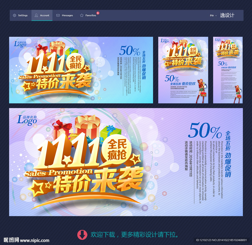 淘宝双11活动海报