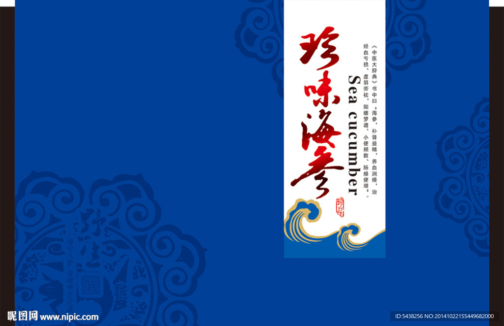 海参包装 平面分层图