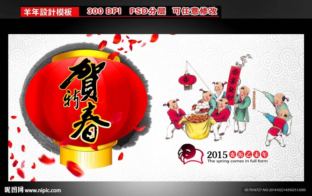 2015年春节展板设计