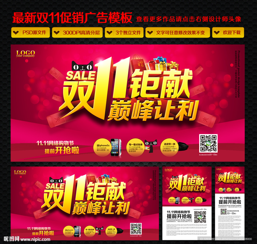 淘宝双11海报