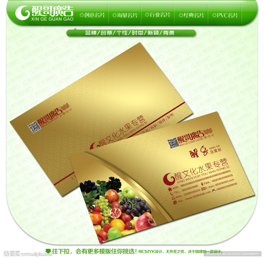 水果店名片