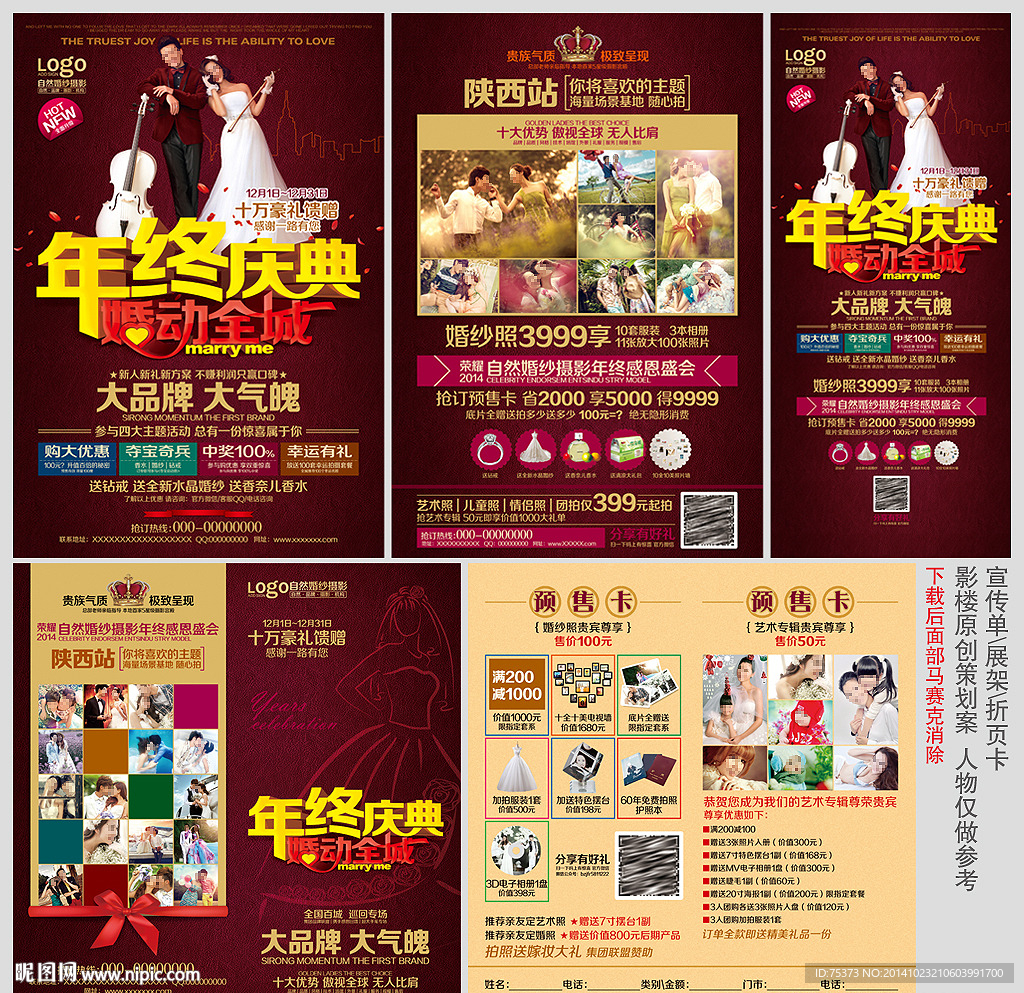 影楼年终宣传单