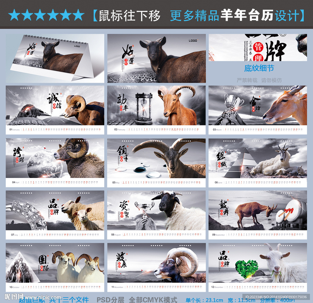 羊年台历