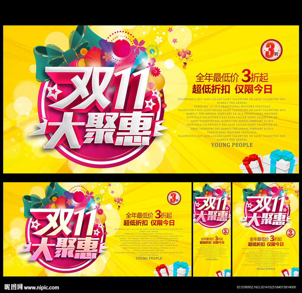 双11狂欢购物节