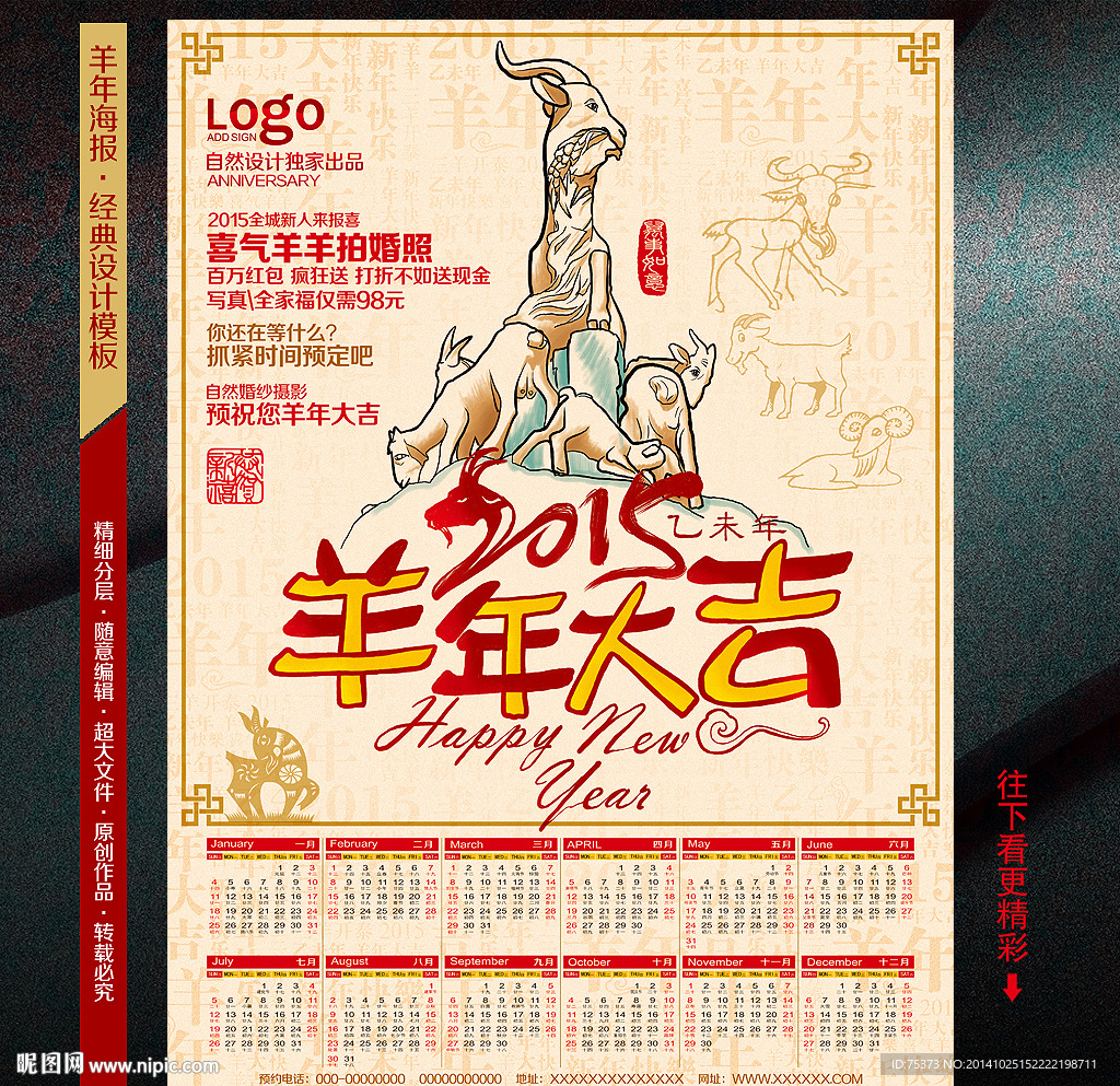 2015羊年年历
