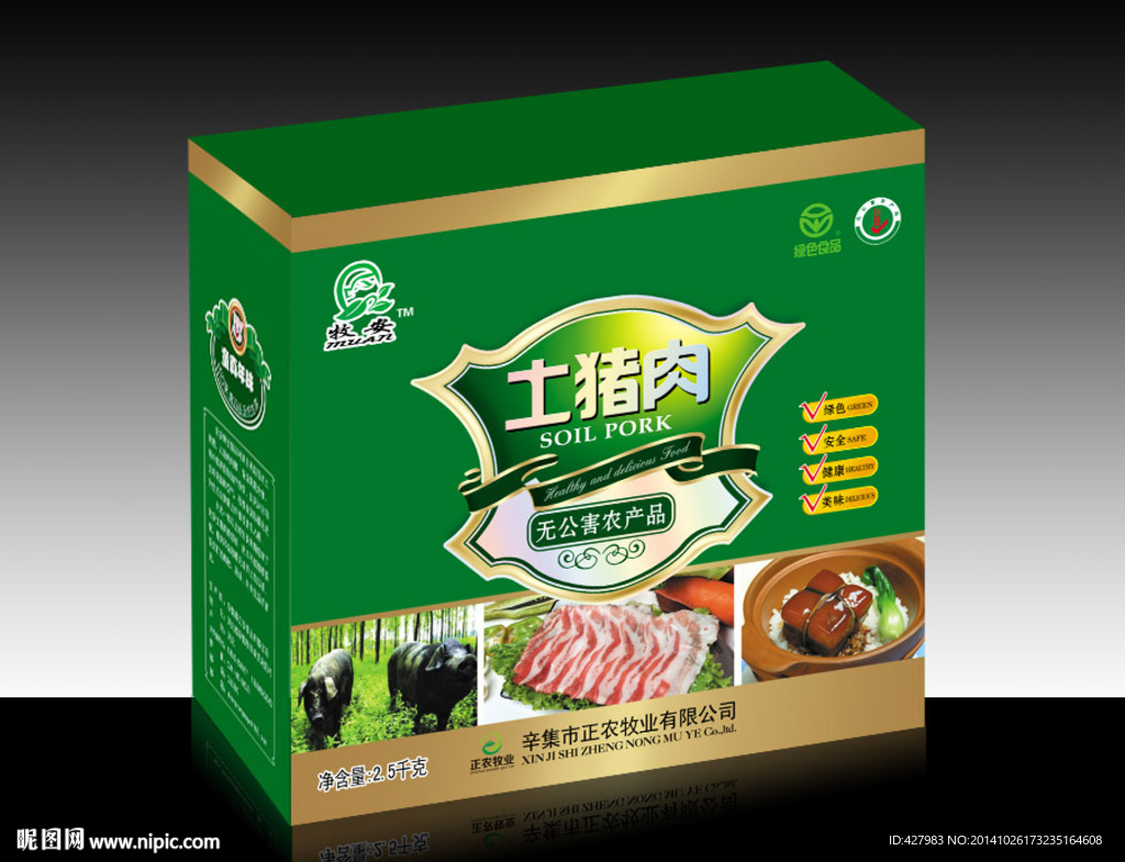 土猪肉礼盒（展开图）