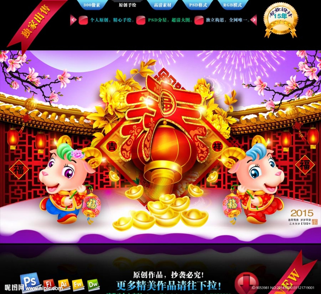 2015羊年立体春字版