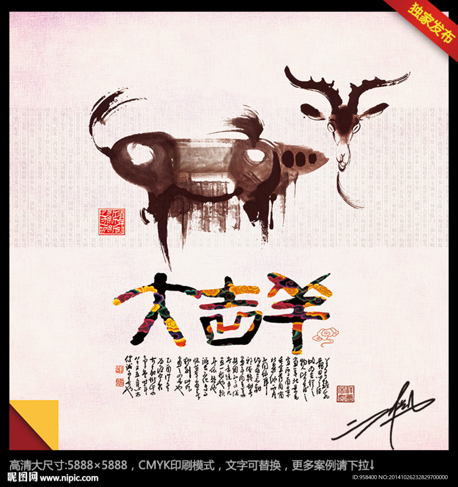 大吉羊 简易中国风