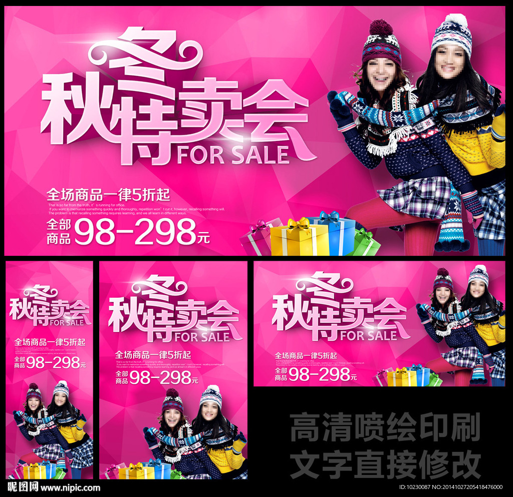 秋冬特卖会广告海报