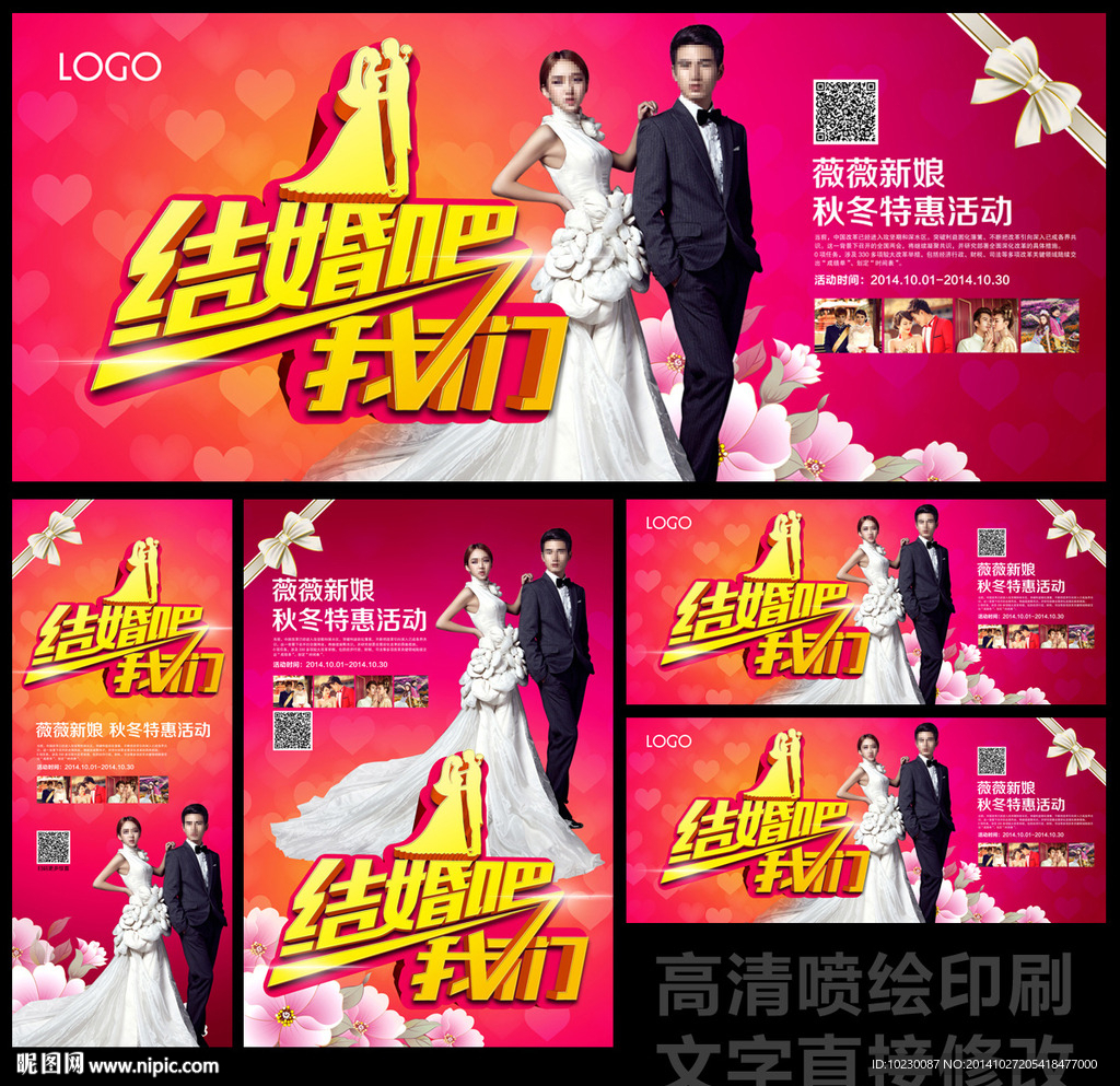 结婚吧我们影楼广告