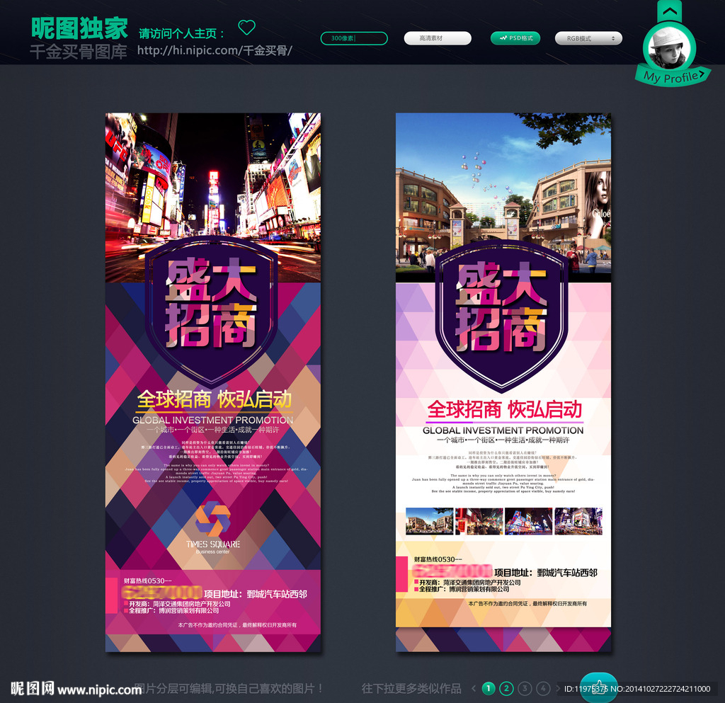 商业地产易拉宝