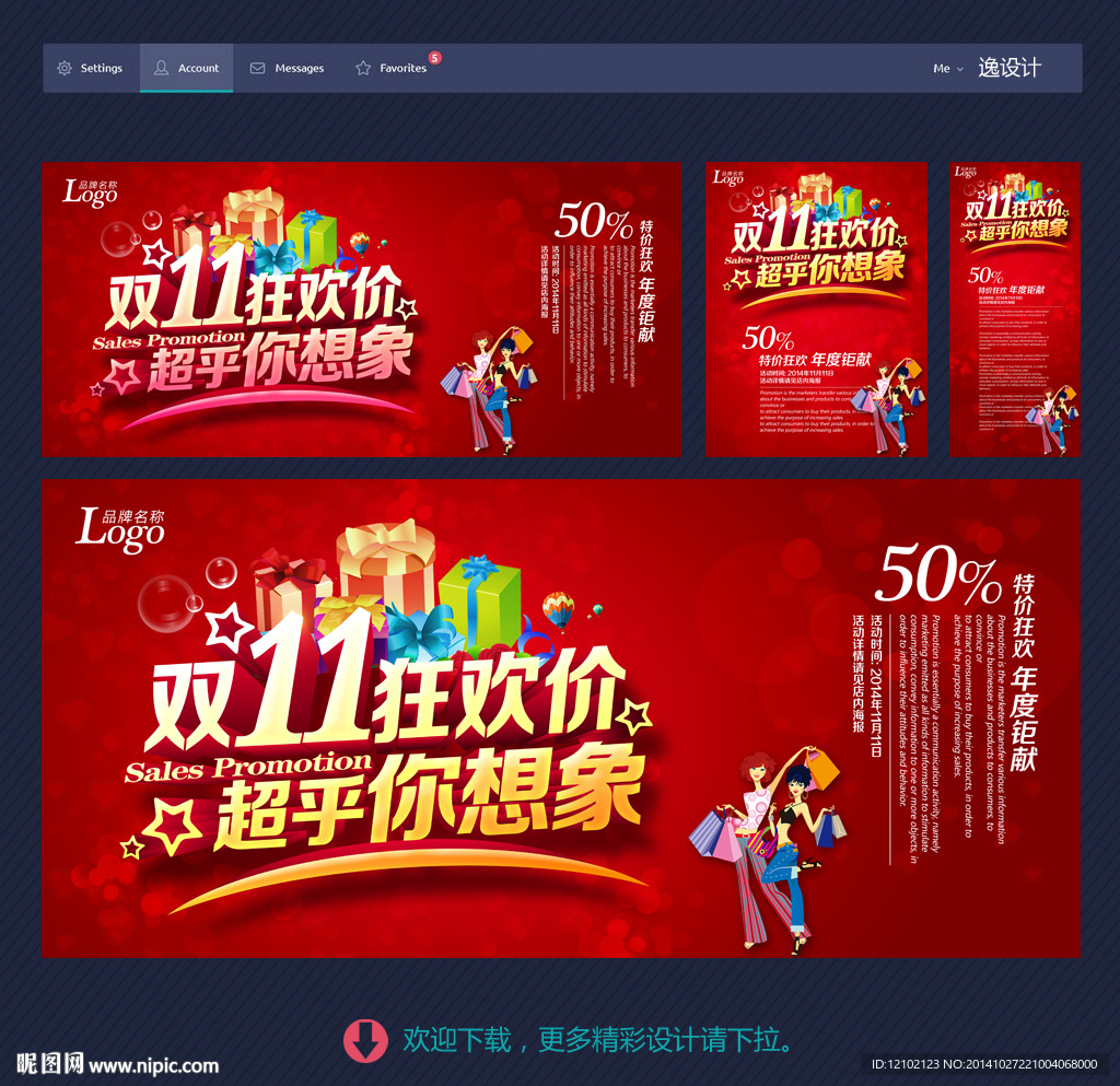 淘宝双11海报
