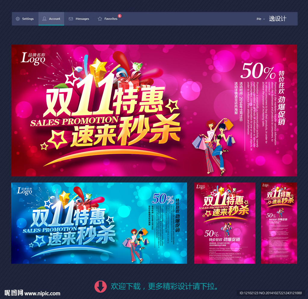 双11狂欢购物节