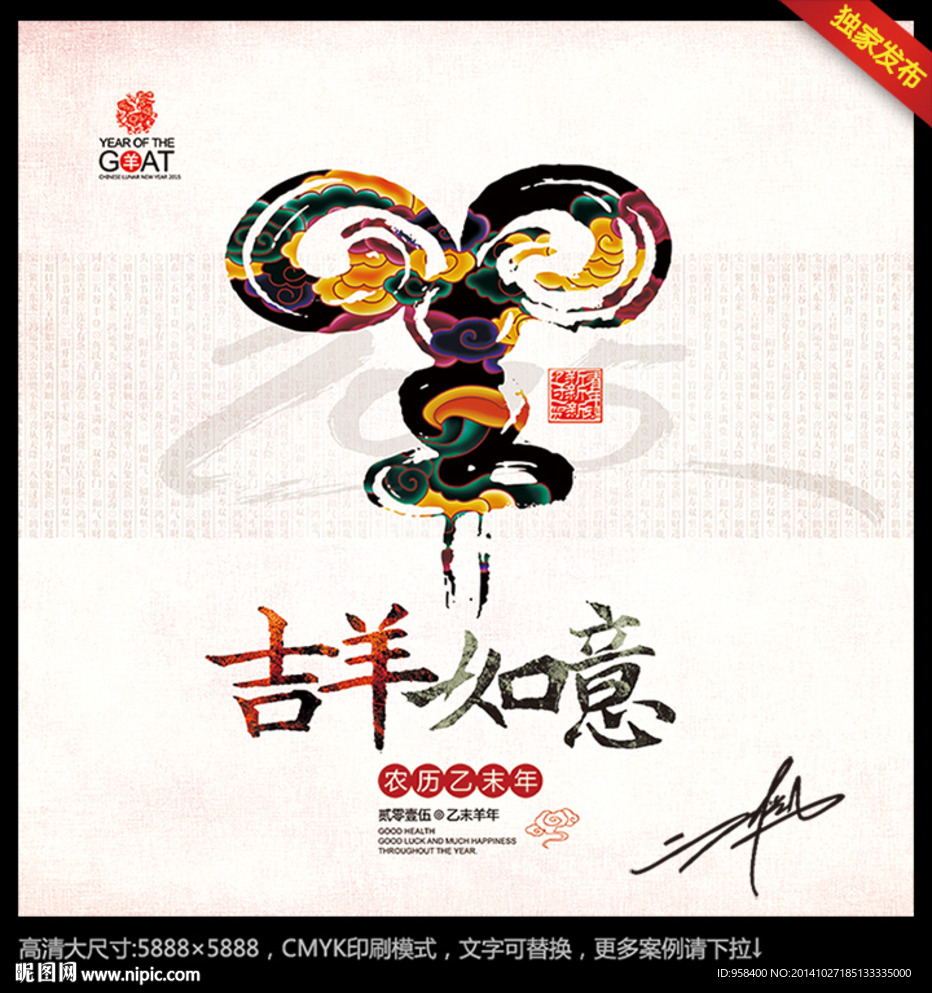 吉羊如意 2015年