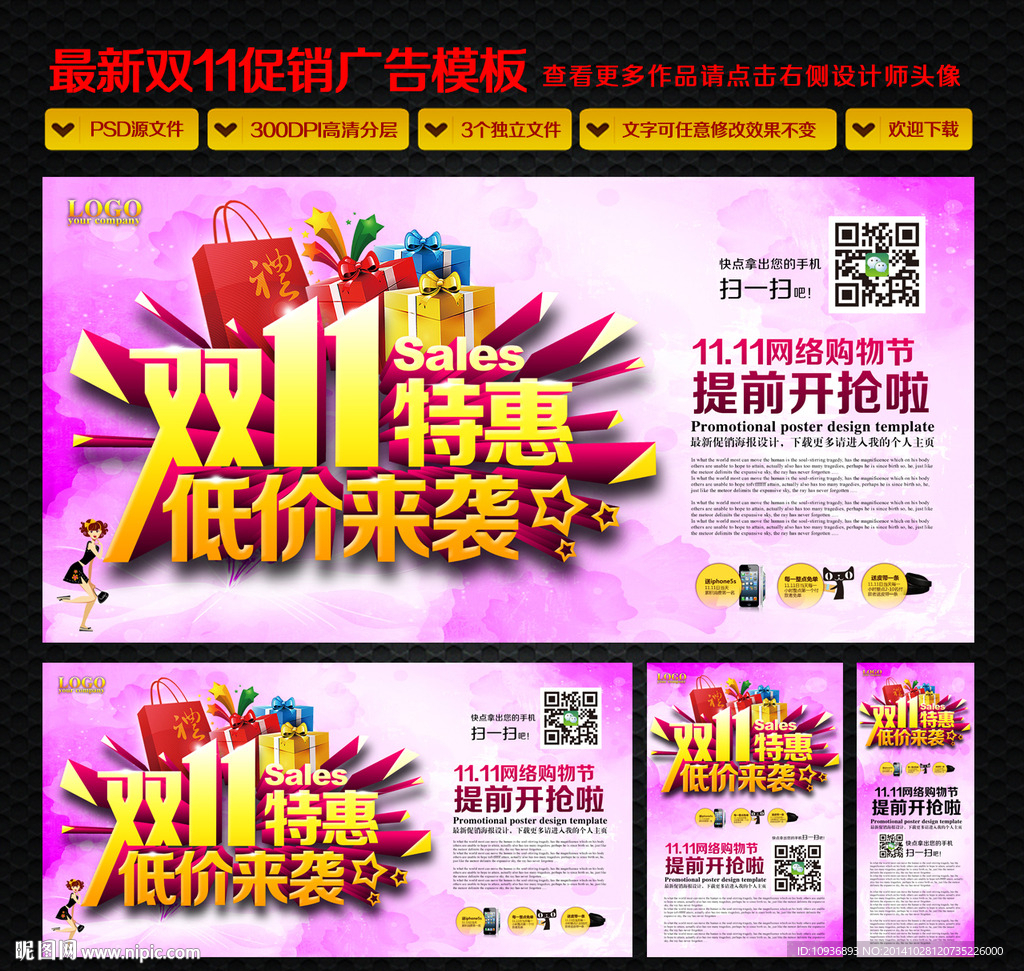 双十一淘宝店招