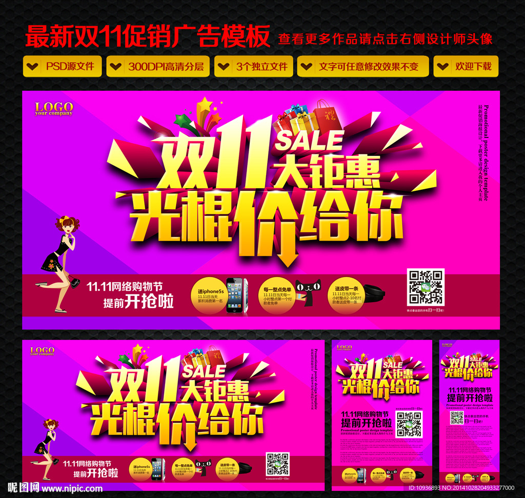 双十一淘宝促销