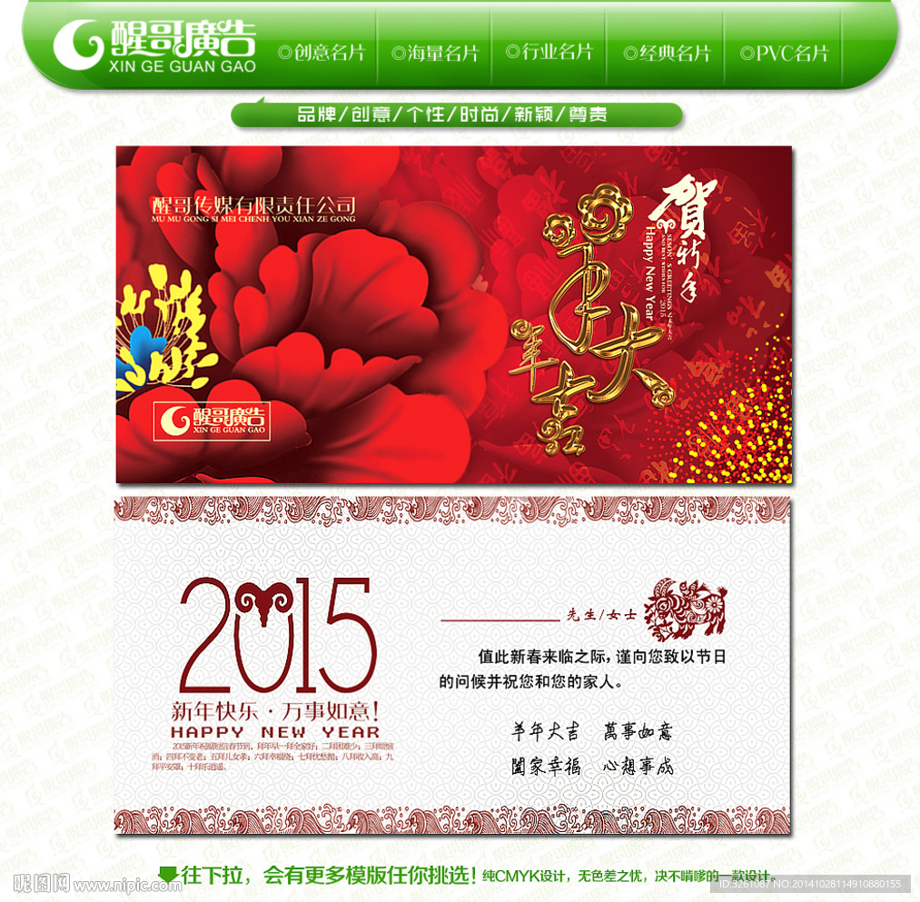 2015羊年贺卡