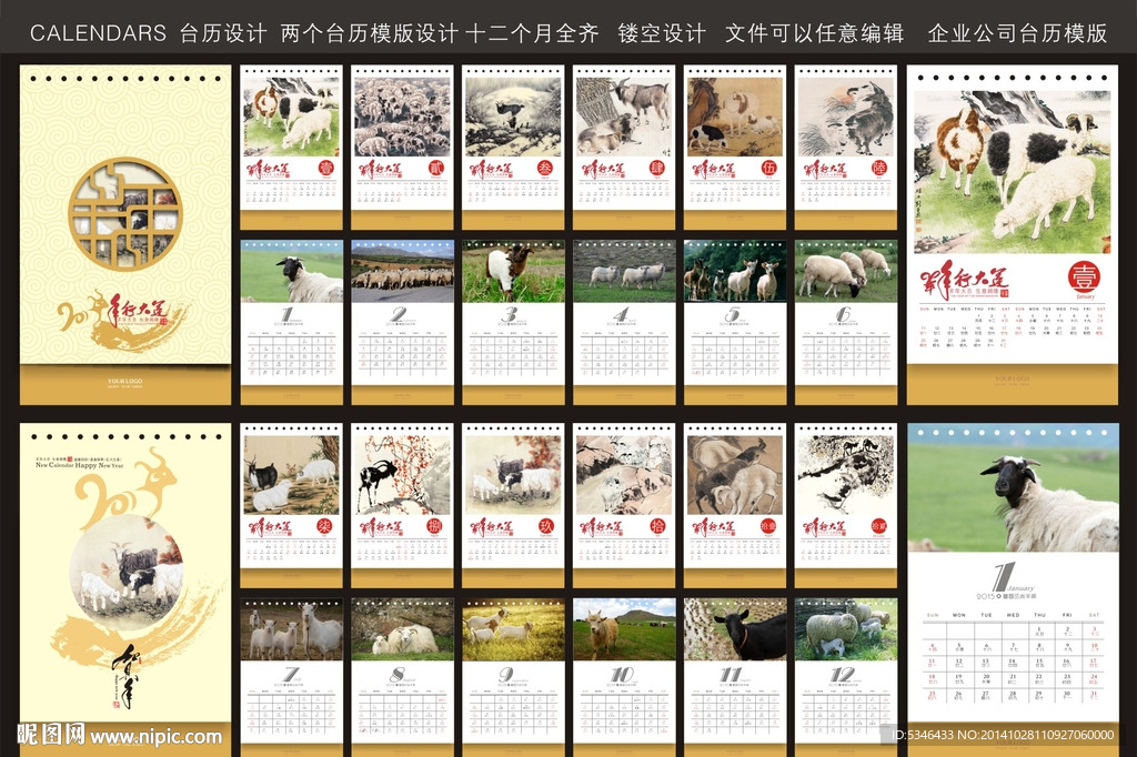 羊年时尚台历