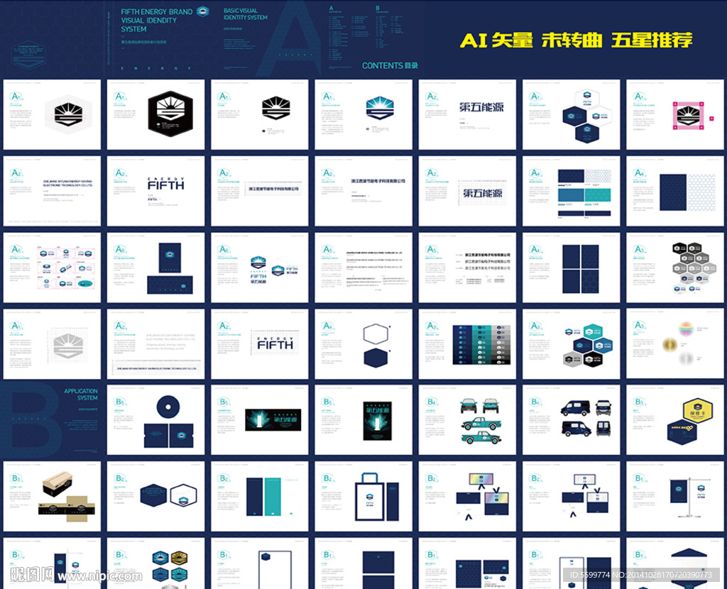 节能节排 能源企业VI