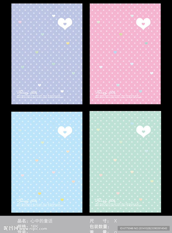 本本 心中的童话