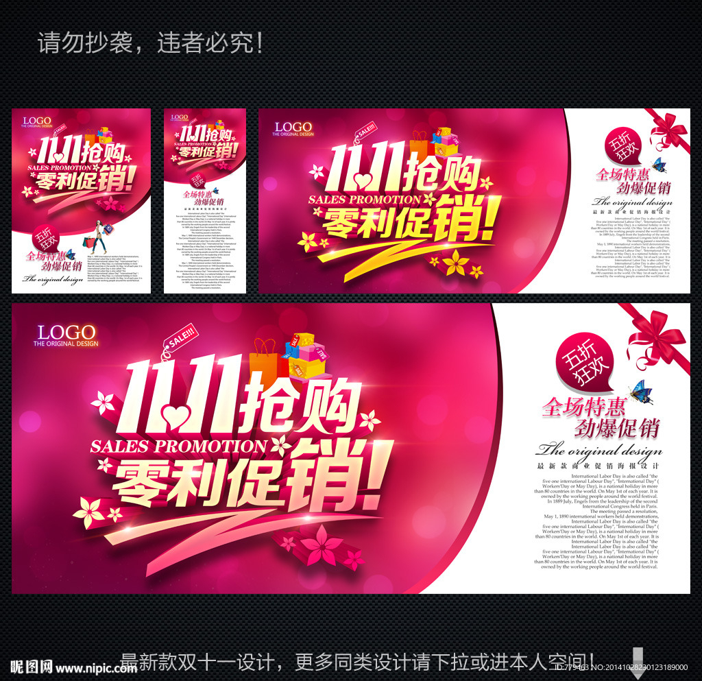 淘宝双11活动海报