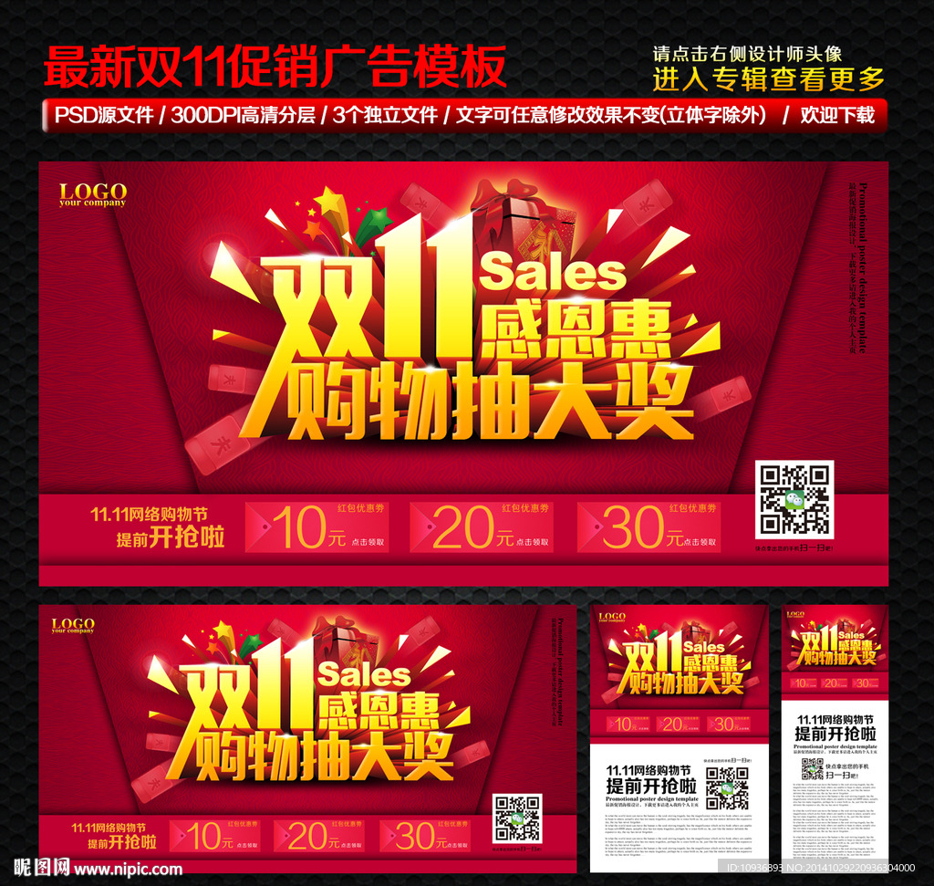 淘宝双11促销