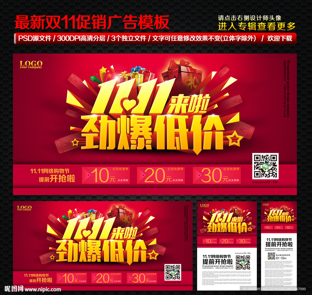 淘宝双11促销