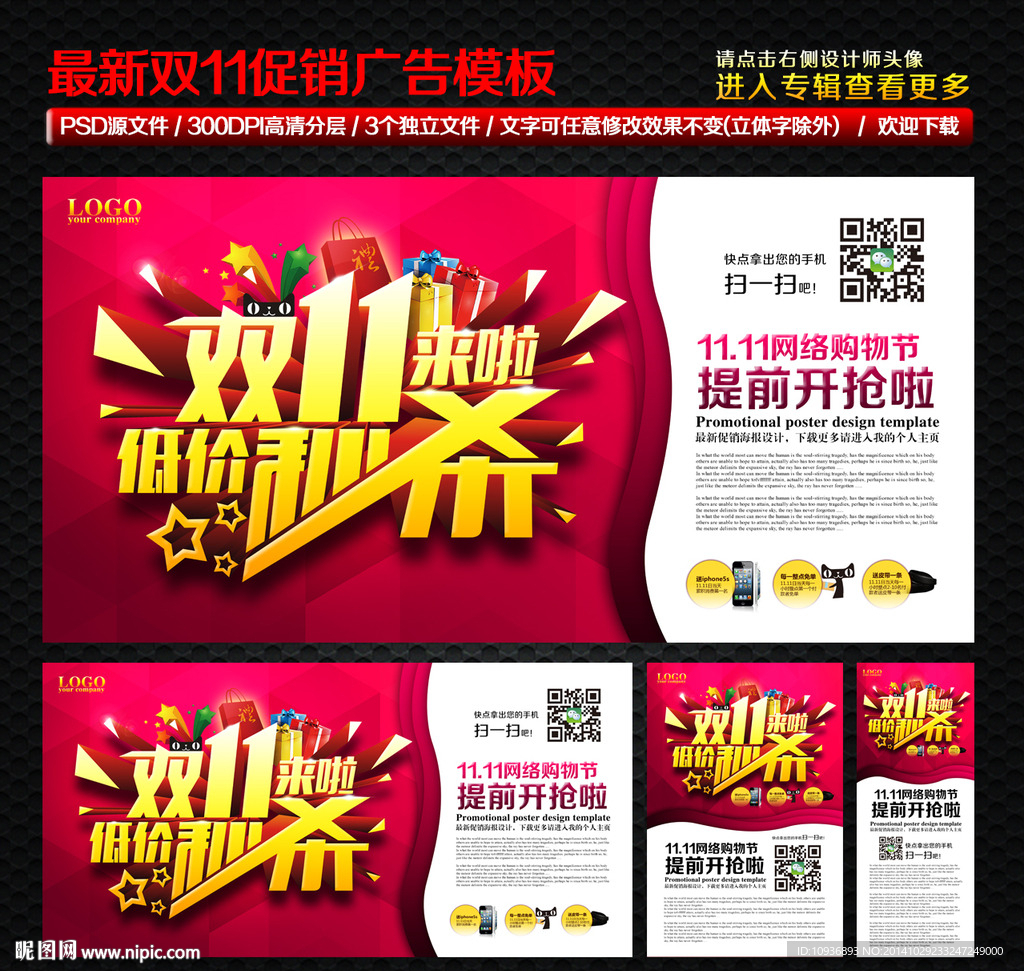 淘宝双11促销