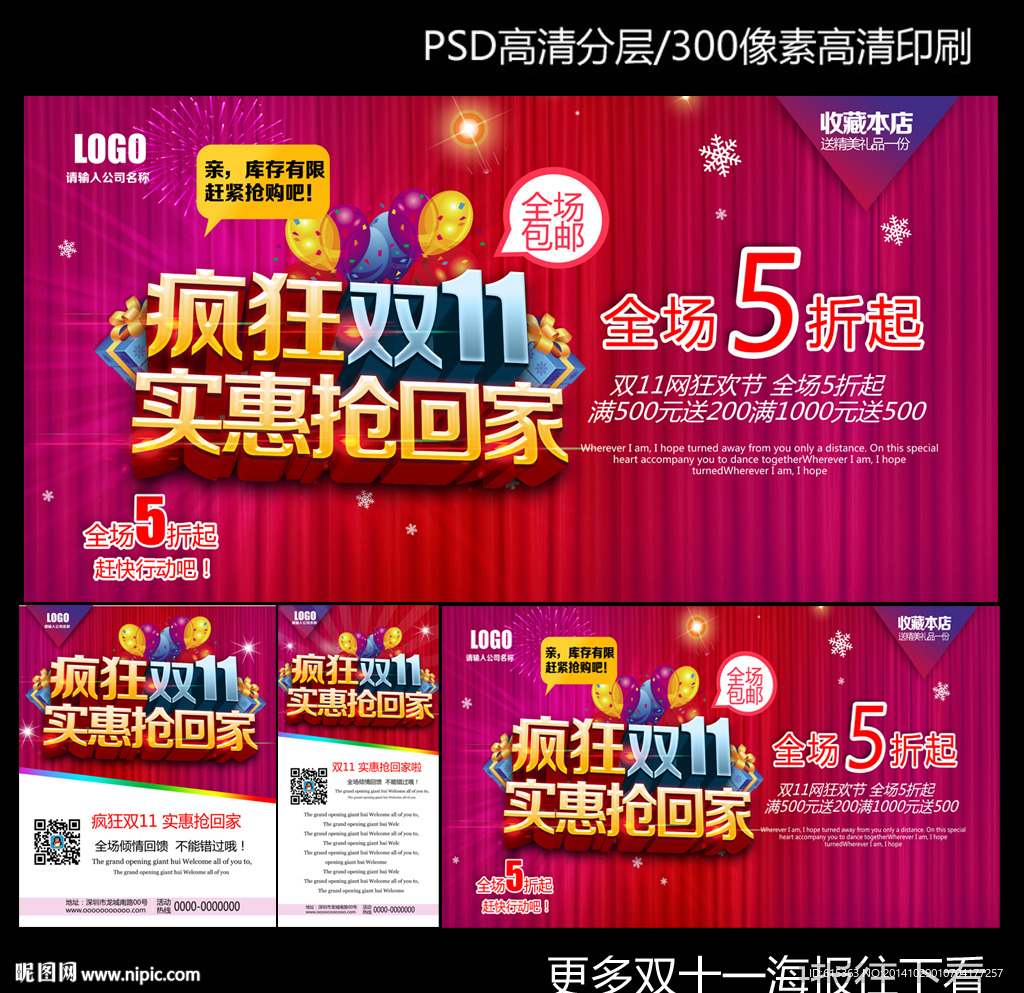 双11促销