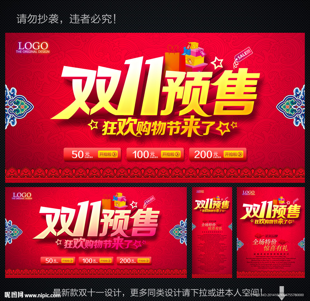 淘宝双11促销海报