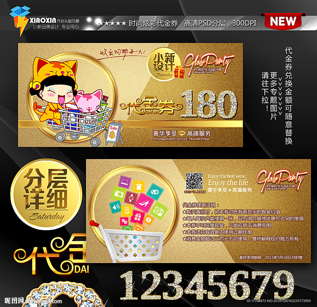 可爱购物代金券