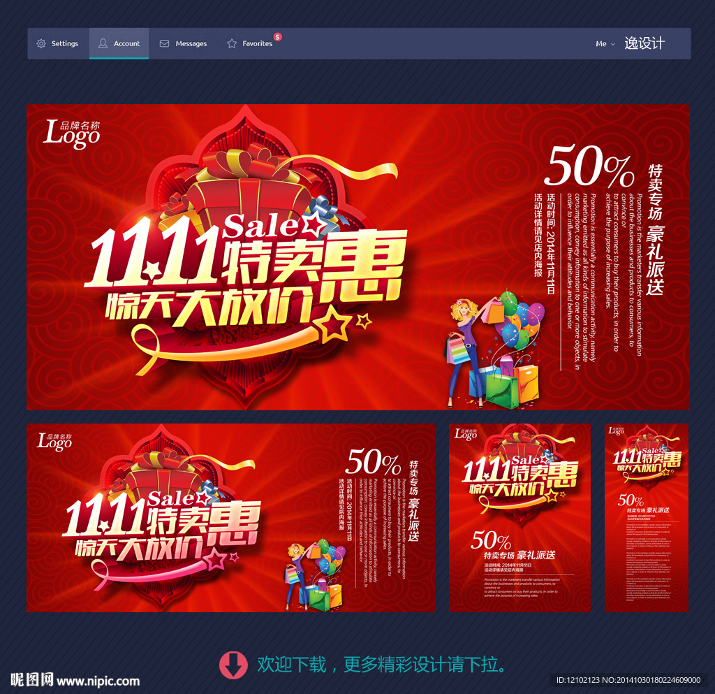 淘宝双十一海报