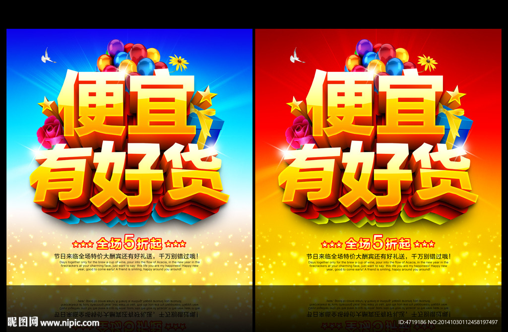 便宜有好货 促销