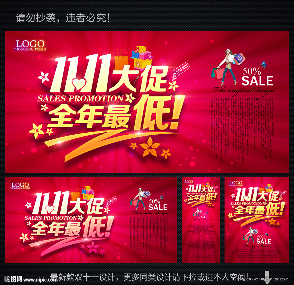 淘宝双11促销海报