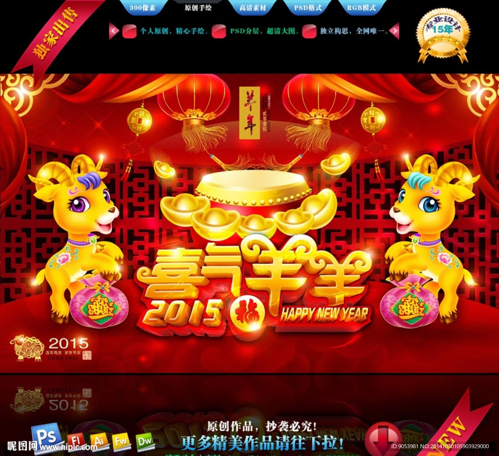 2015羊年喜气羊羊