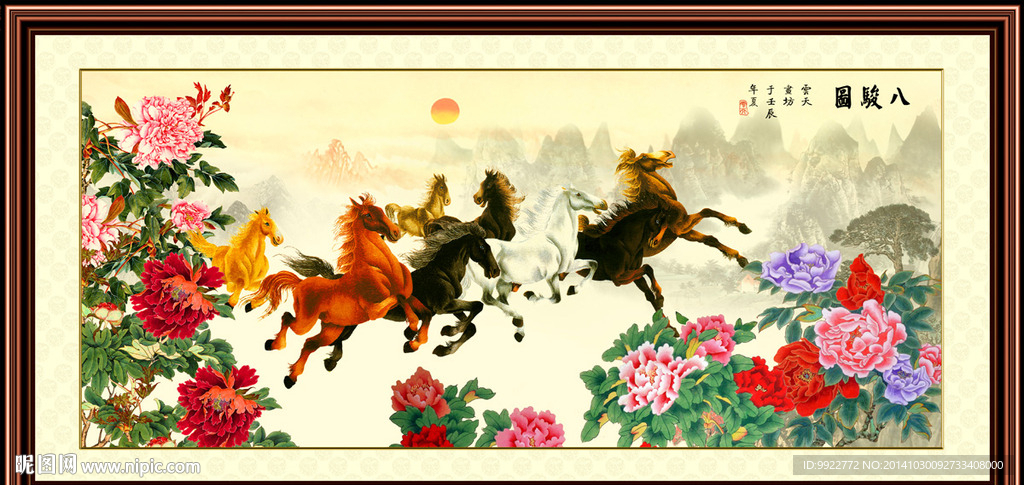 八骏图