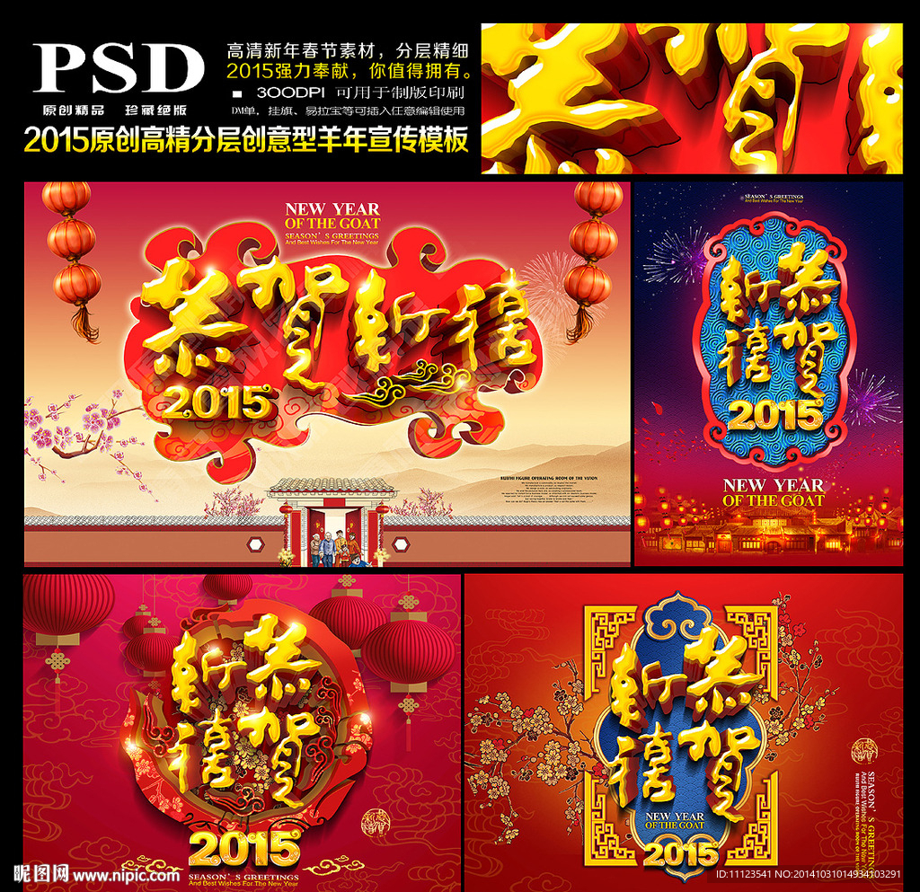 2015 恭贺新禧