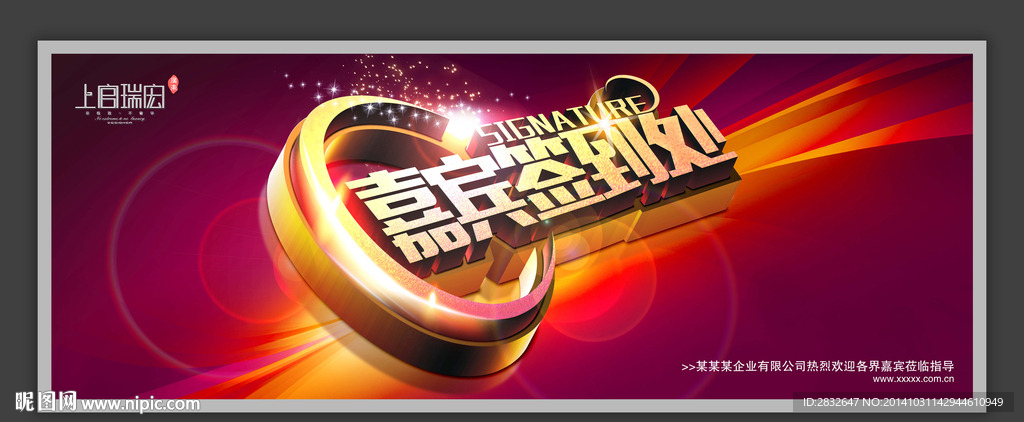 签到处 签名处 背景板