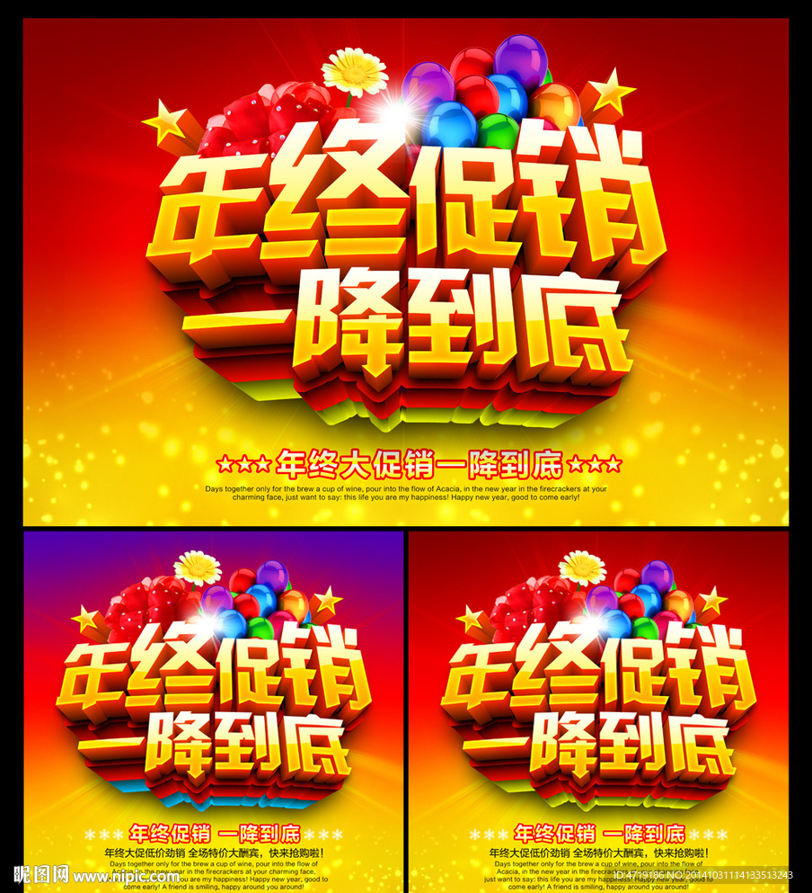 年终促销 一降到底