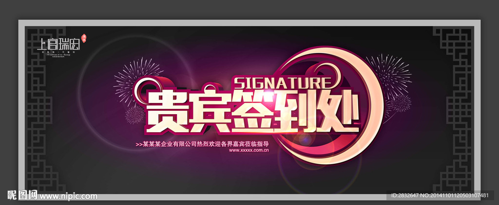 签到处 签名处 背景板