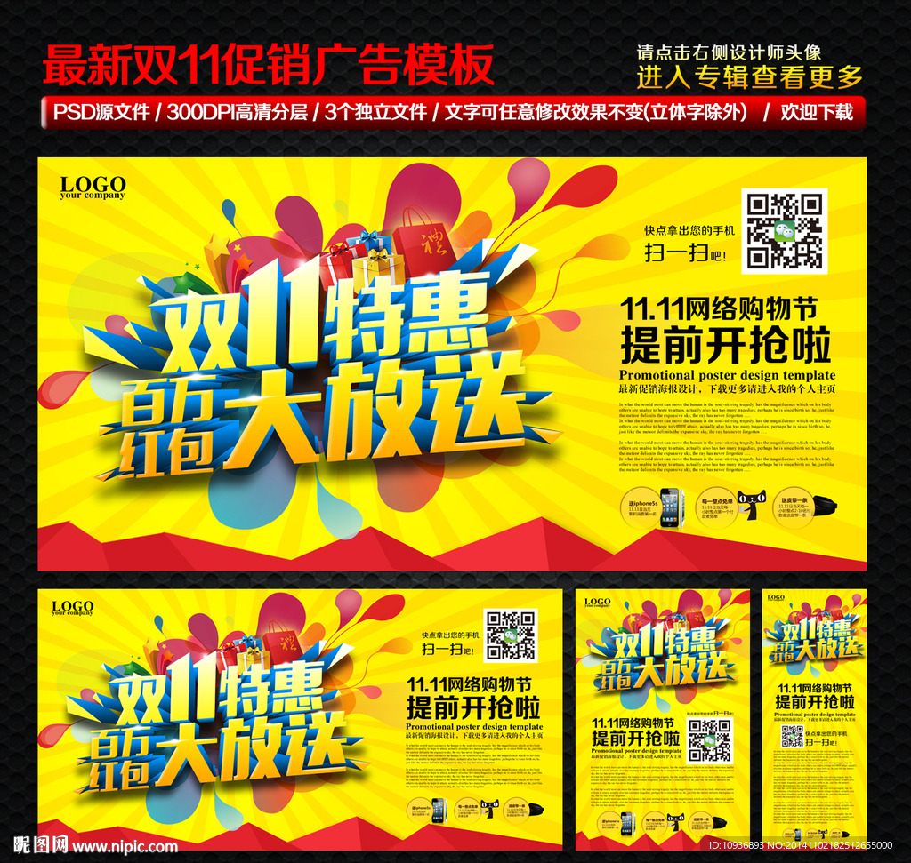 淘宝双11海报