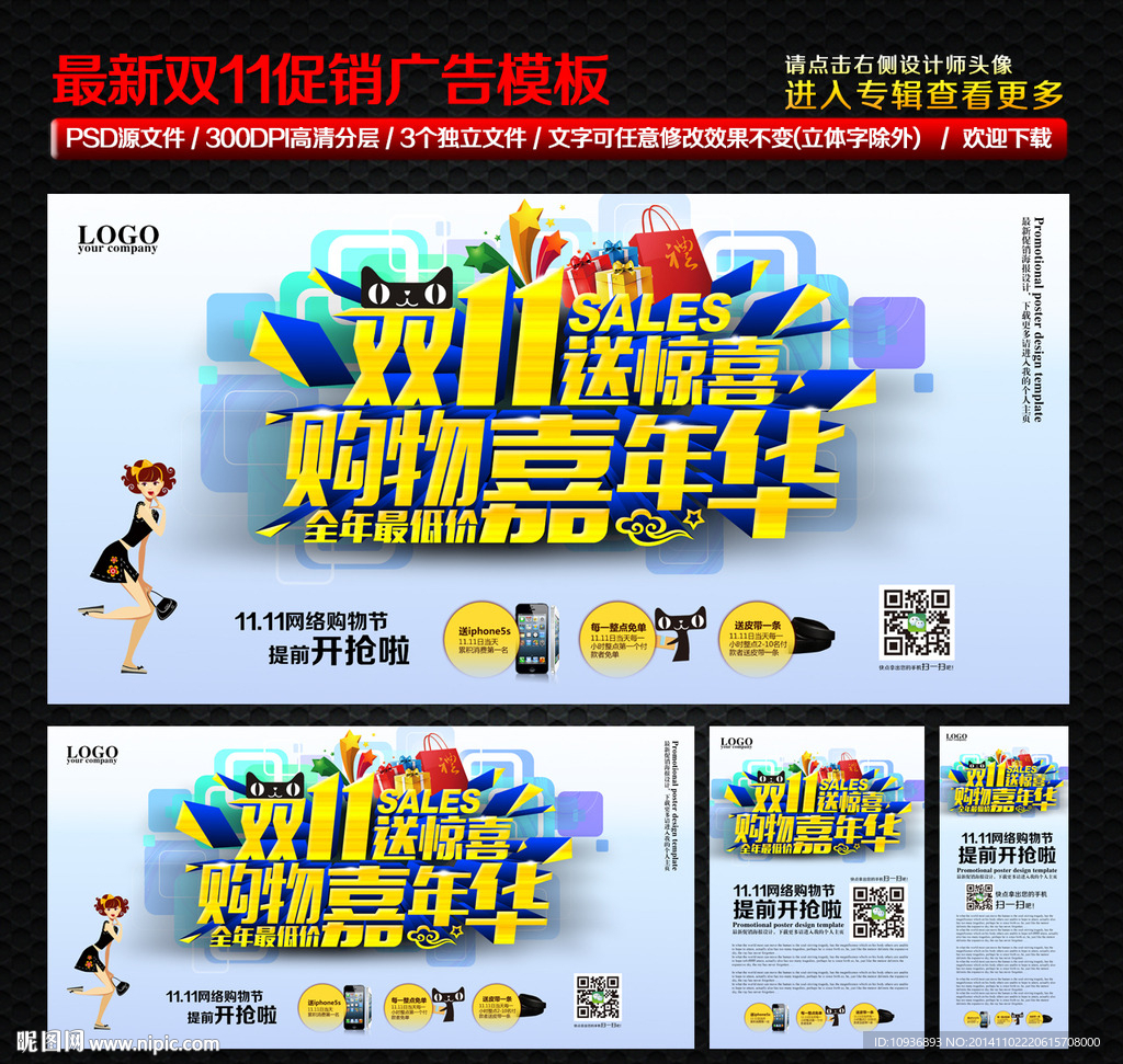 淘宝双11海报