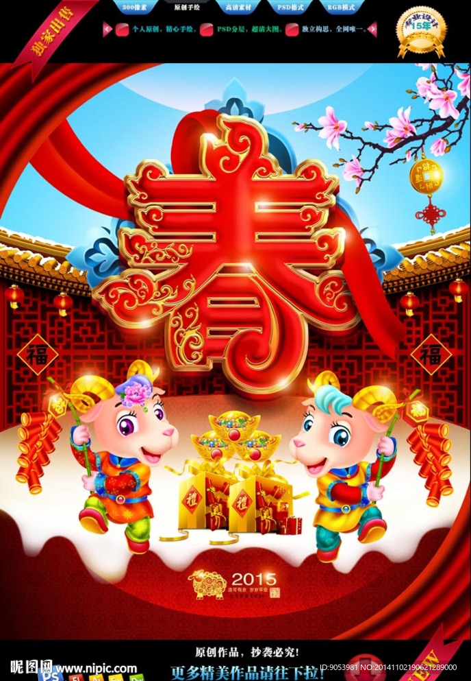 2015羊年立体春字版