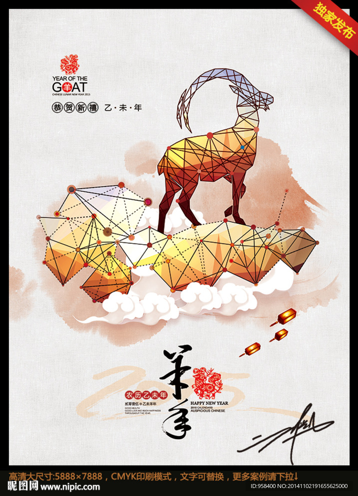 羊年 个性设计