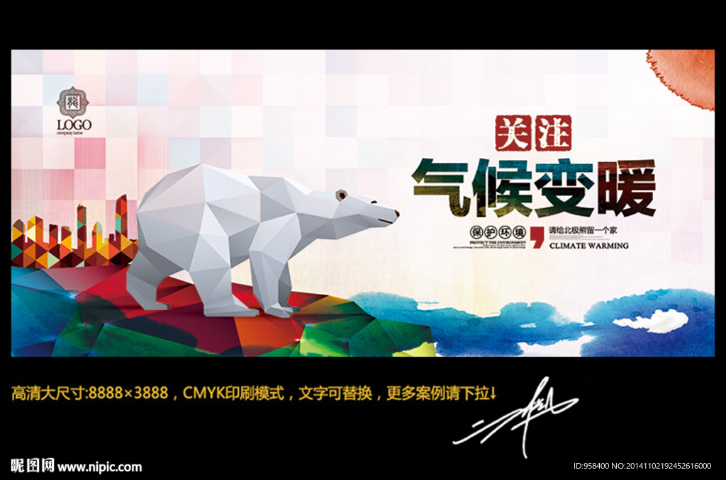 关注气候变暖 创意