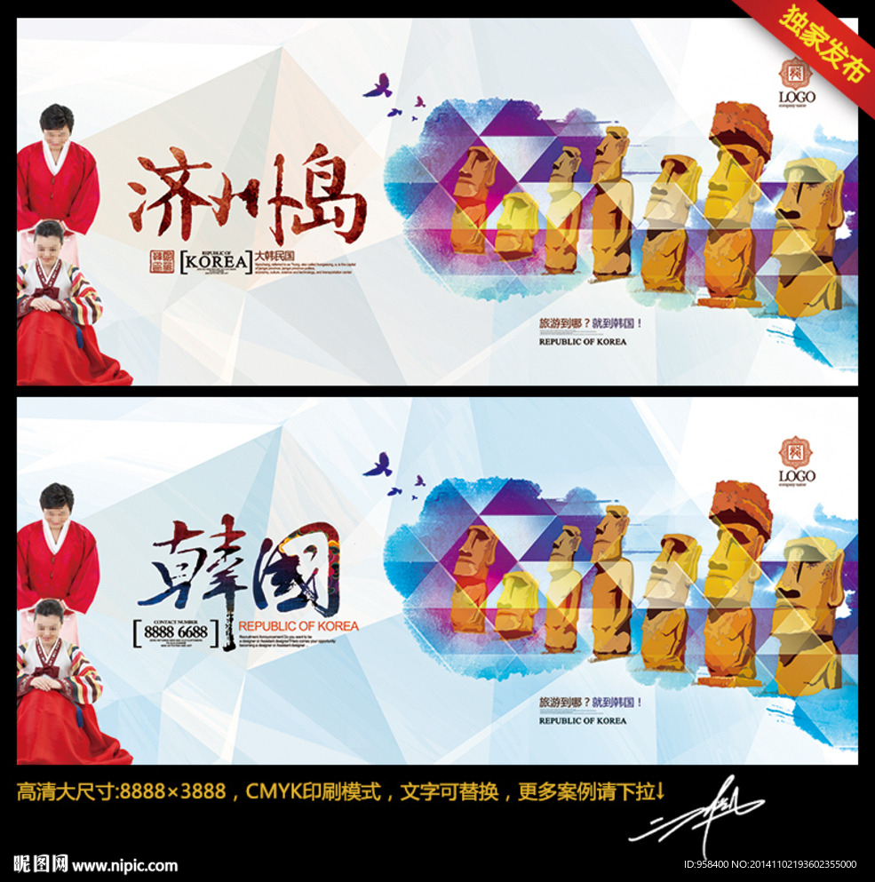 韩国 济州岛 创意