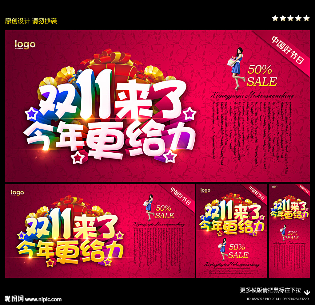 淘宝双11促销海报