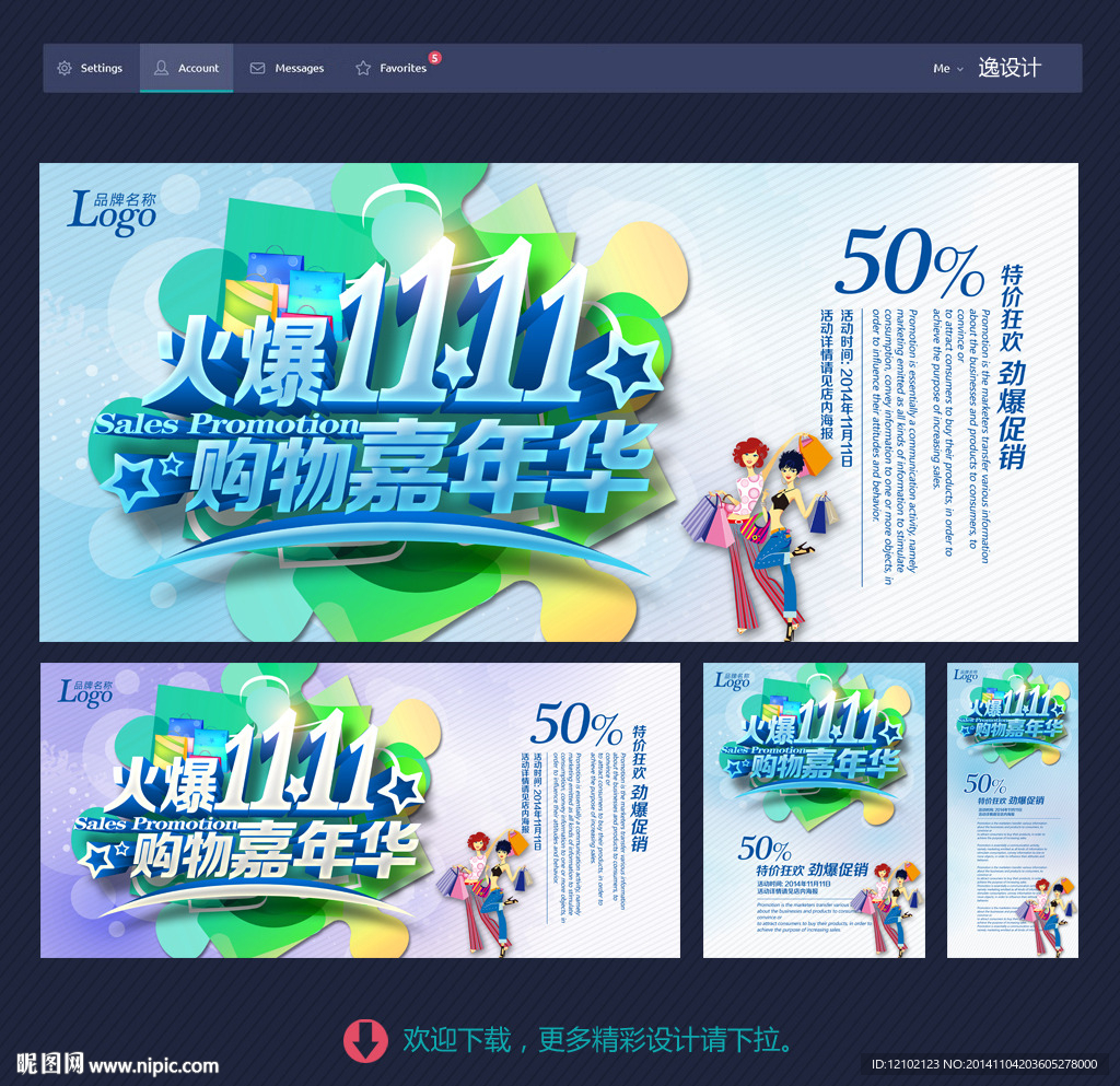 淘宝双十一来了