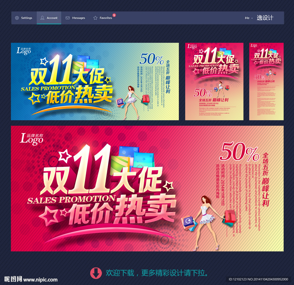 淘宝双11促销海报